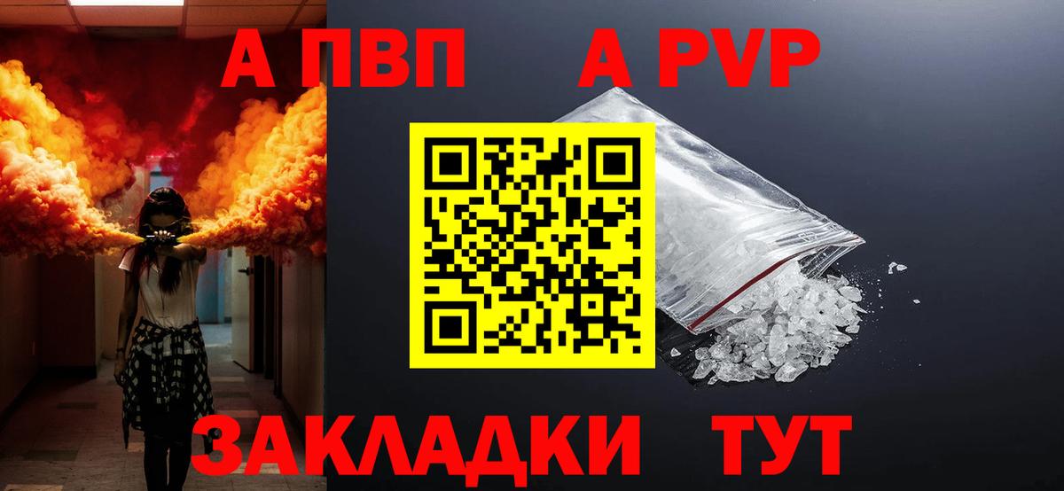 Альфа ПВП Crystall  Вход с VPN  Вологда  Alpha-PVP СК 
