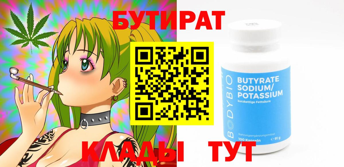 Бутират GHB  Вход с VPN  Бутират  Вологда 