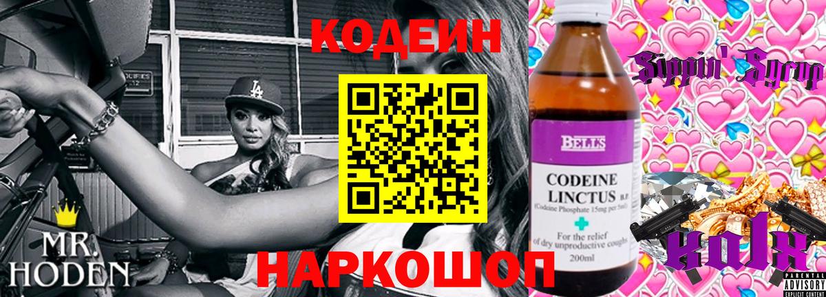 Кодеин напиток Lean (лин)  Вход с VPN  Кодеиновый сироп Lean Purple Drank  Вологда 