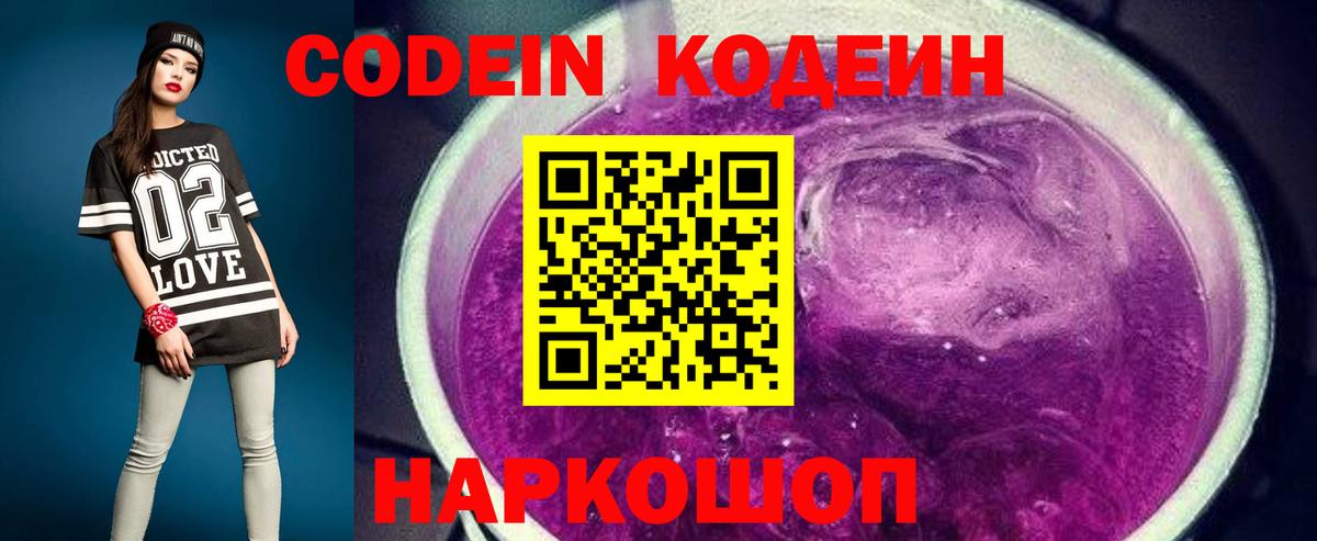 Codein напиток Lean (лин) Вологда