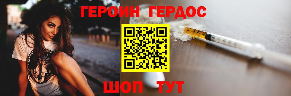 ГЕРОИН хмурый Вологда