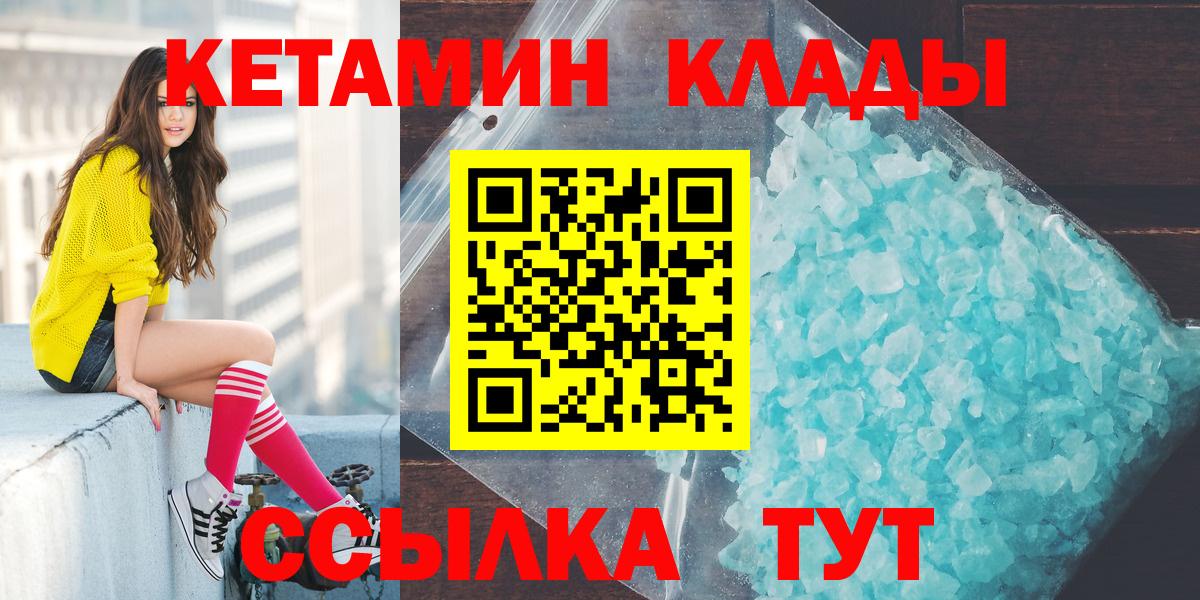Кетамин VHQ Вологда